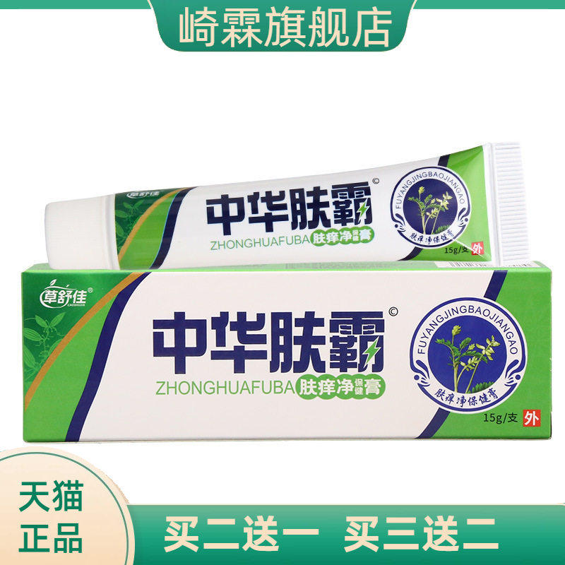 草舒佳中华肤霸乳膏皮肤外用舒缓