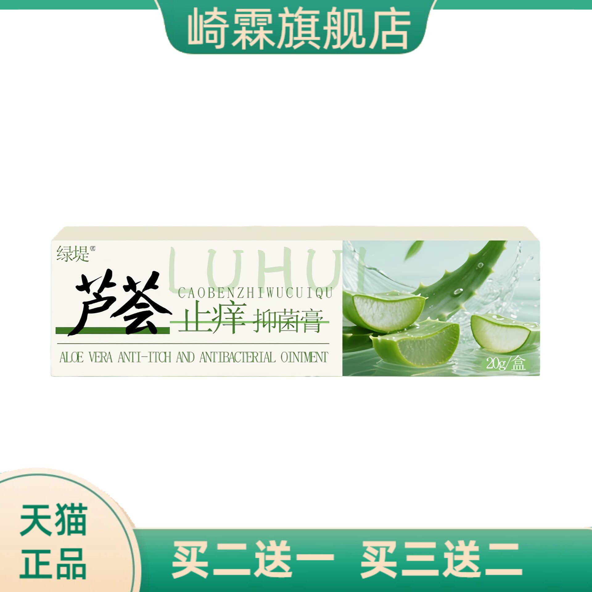 芦荟草本乳膏膏过敏膏草本乳膏皮肤外用软膏