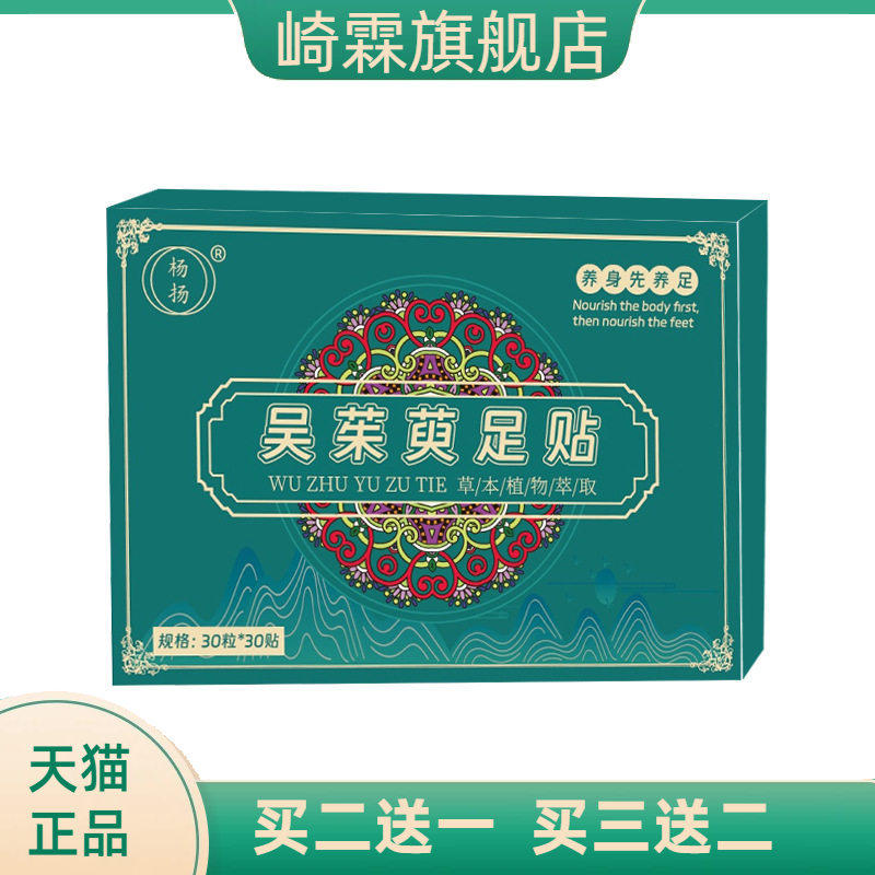 吴茱萸足贴暖身足贴植物精华贴足底穴位贴艾草热敷贴艾灸膏药贴
