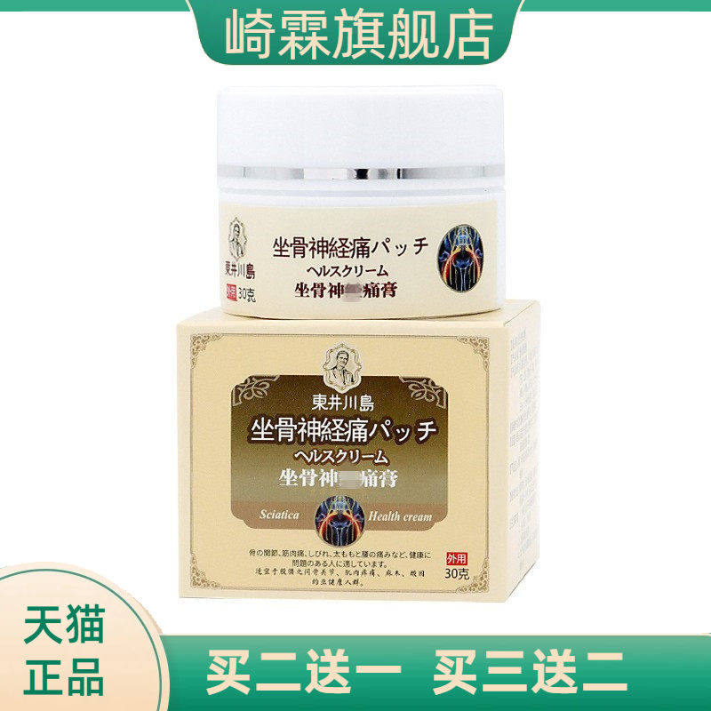 坐骨不适膏腰间盘贴膏不适腰椎