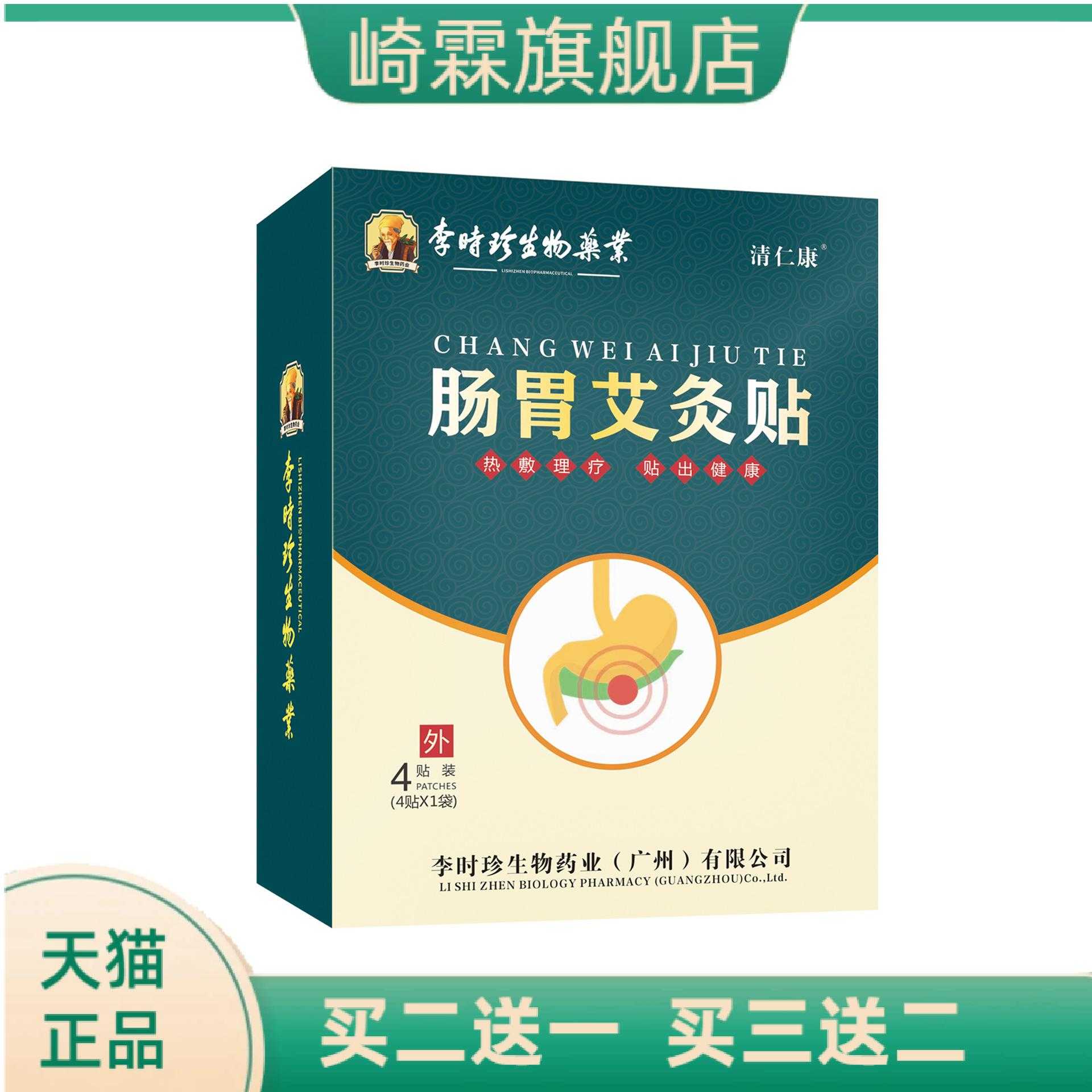 李时珍肠胃艾灸贴4贴/盒外用贴敷