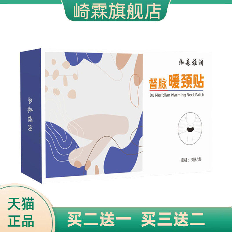 艾草贴督脉暖颈贴蒸汽热敷护颈暖