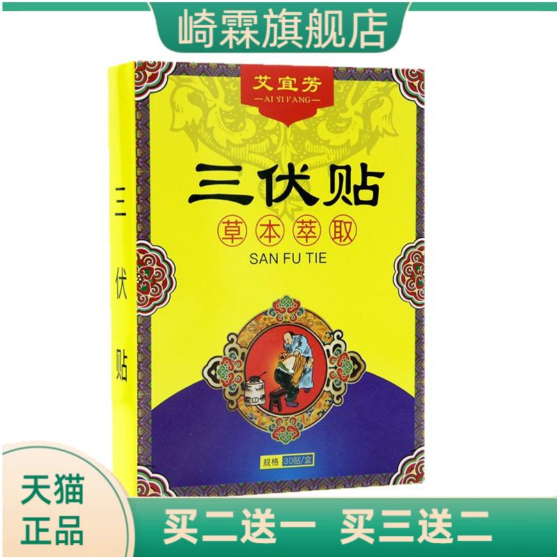 三伏贴艾草肚脐贴穴位贴三伏天