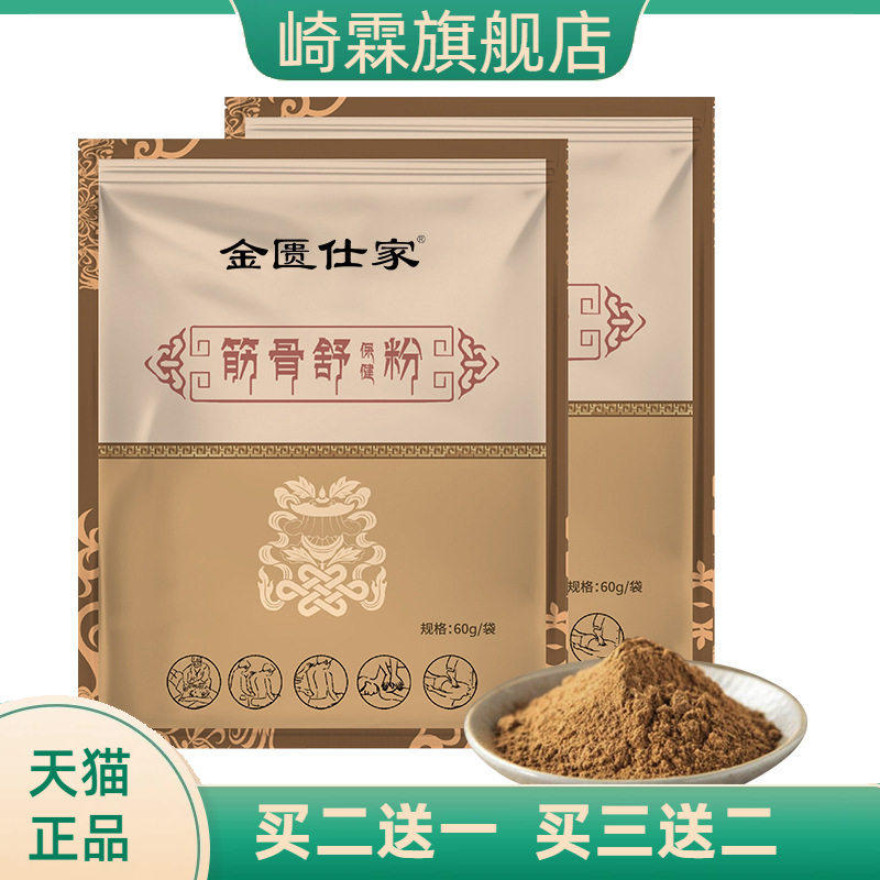 透骨粉舒筋散养生理疗馆热热敷