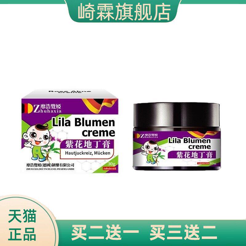 德国紫花地丁膏皮肤瘙痒红不适