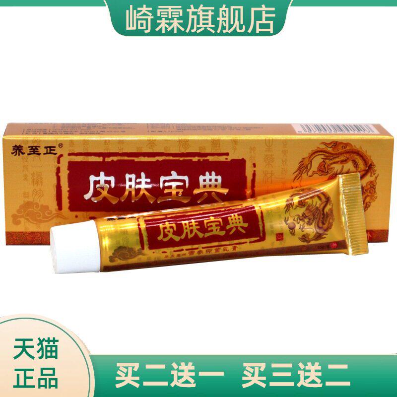 养至正皮肤宝典草本抑菌乳膏外用