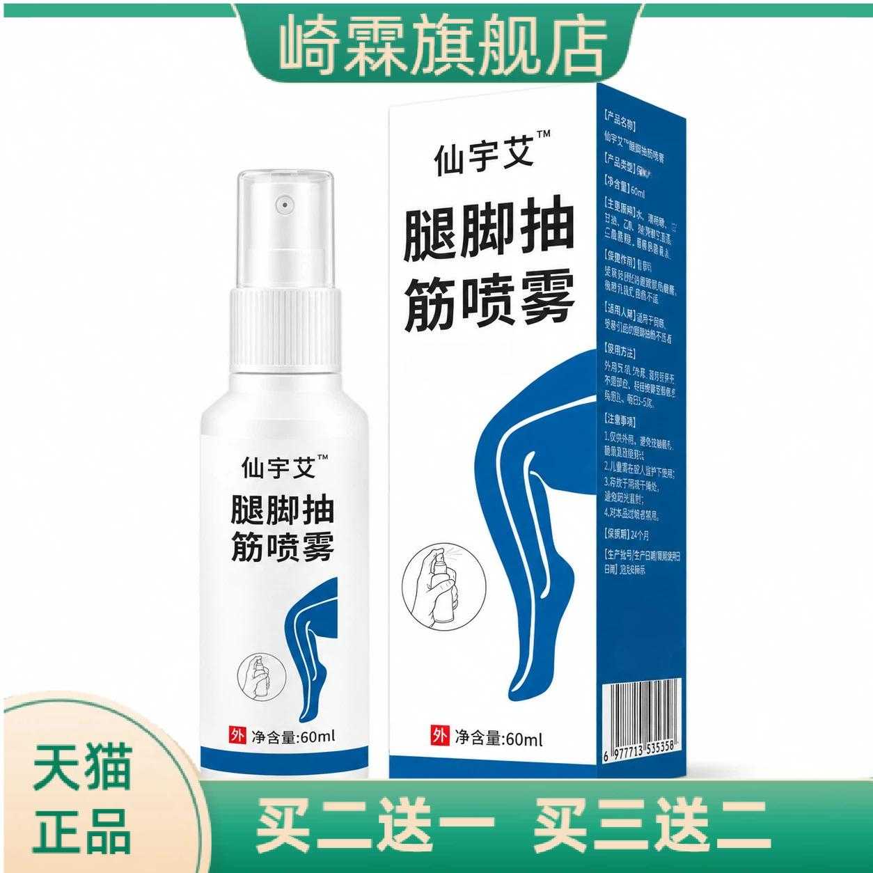 腿脚抽筋喷雾草本精华温和亲肤手