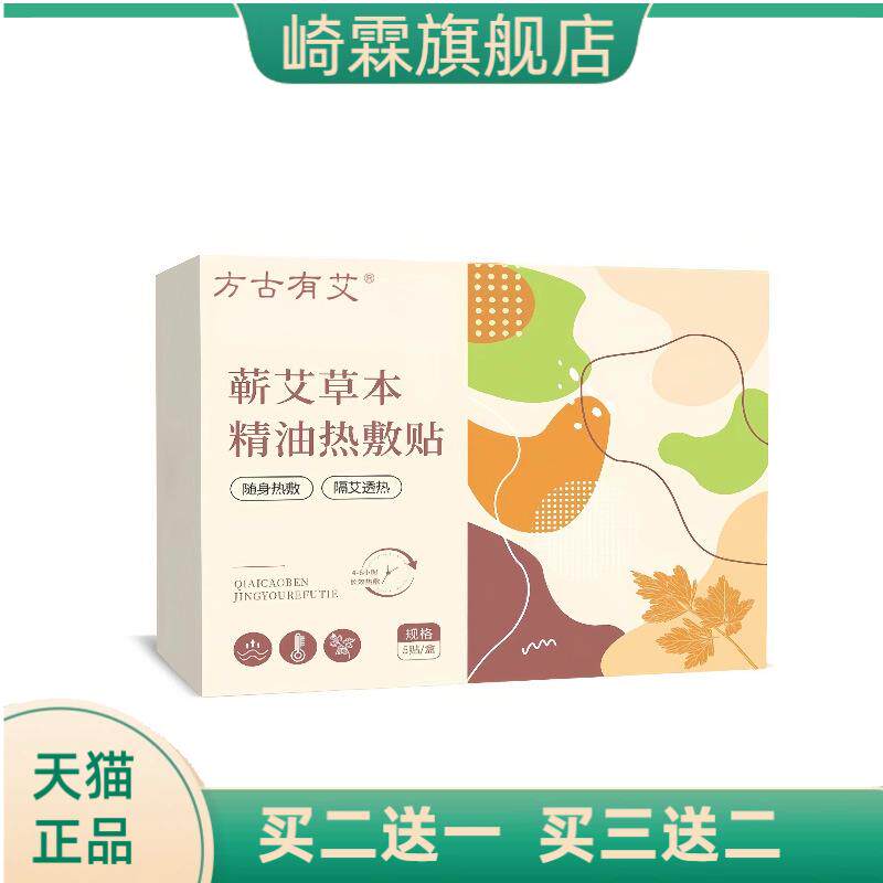 蕲艾草本精油热敷贴暖腰贴艾灸贴