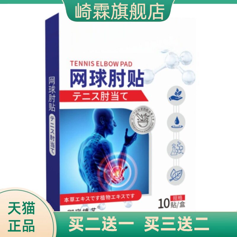 网球肘贴艾灸艾草贴手腕贴肩颈贴
