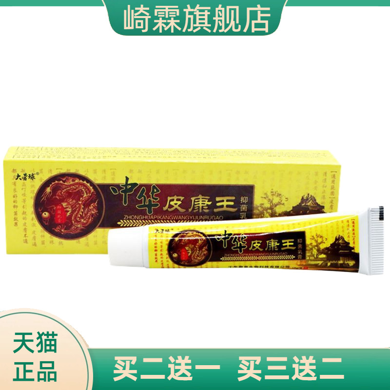 大营球中华皮康王草本外用止痒