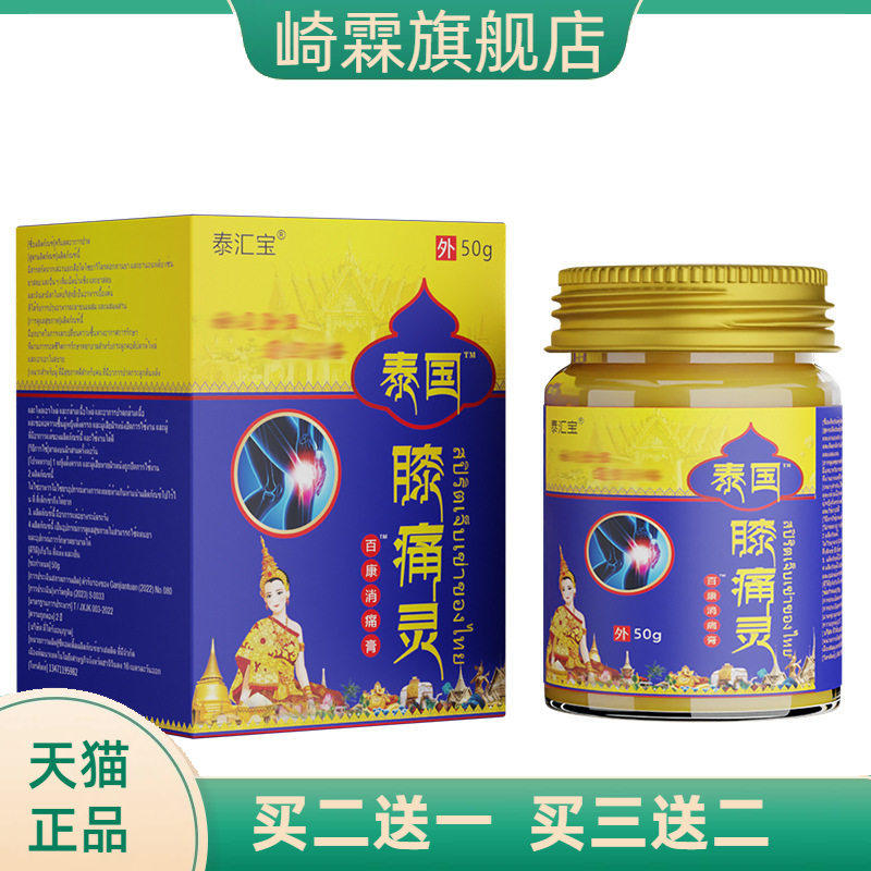 红虎万金泰国膝不适灵膏50克白虎万金黑膏药红药膏