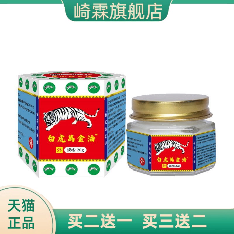 白虎万金油薄荷膏油20g清凉促销