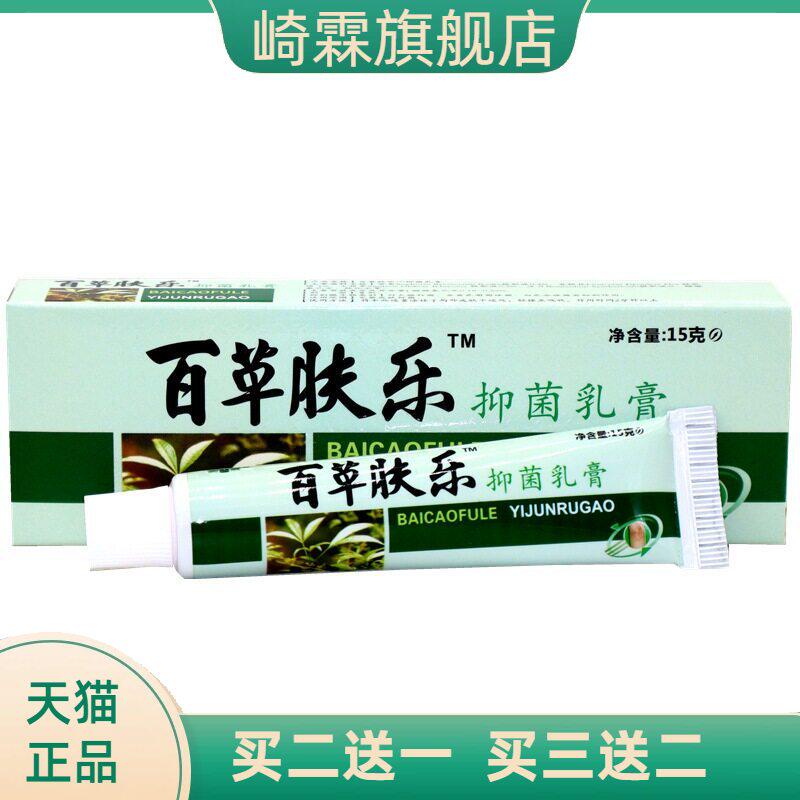 奕辰百草肤乐草本乳膏皮肤抑菌