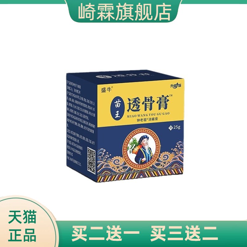 苗王透骨乳膏透骨膏颈椎关节腰椎