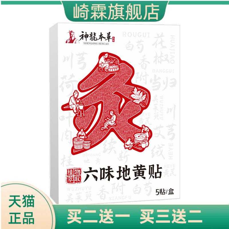 神龙百草六味地黄贴草本精华渗透