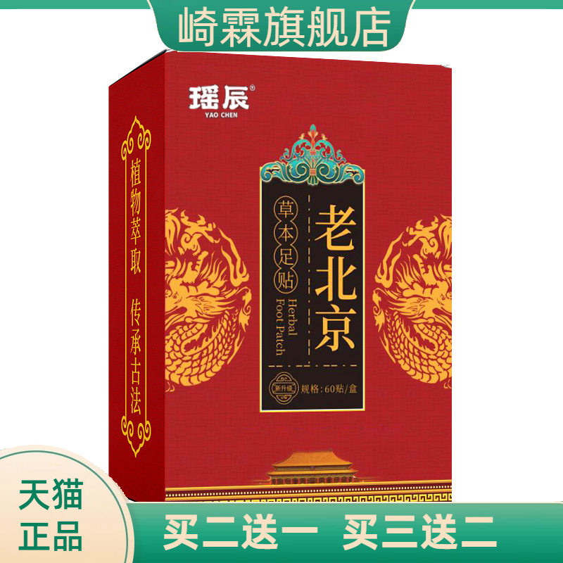 老北京足贴艾草人参足部护理