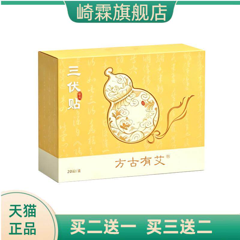 方古有艾艾草三伏贴艾灸贴热贴