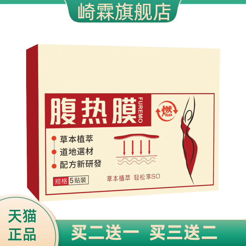艾草腹热膜肚脐贴艾灸贴温灸贴