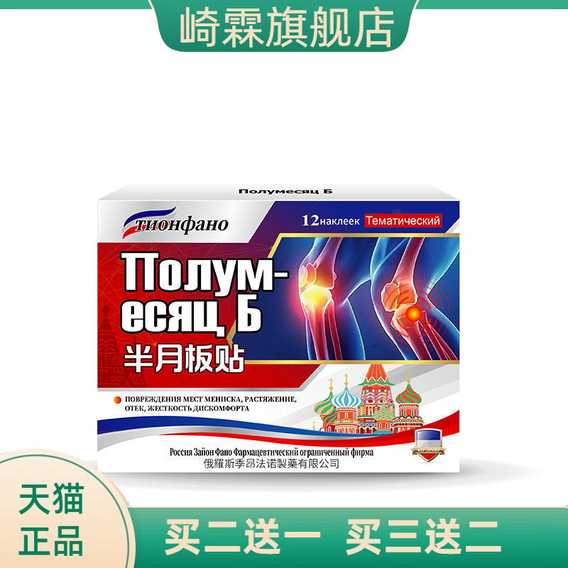 俄罗斯俄国半月板不适膝盖滑膜