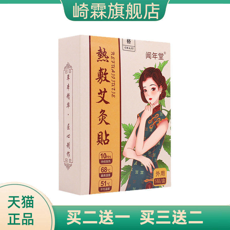 热敷艾灸贴官方旗舰店正品自热贴