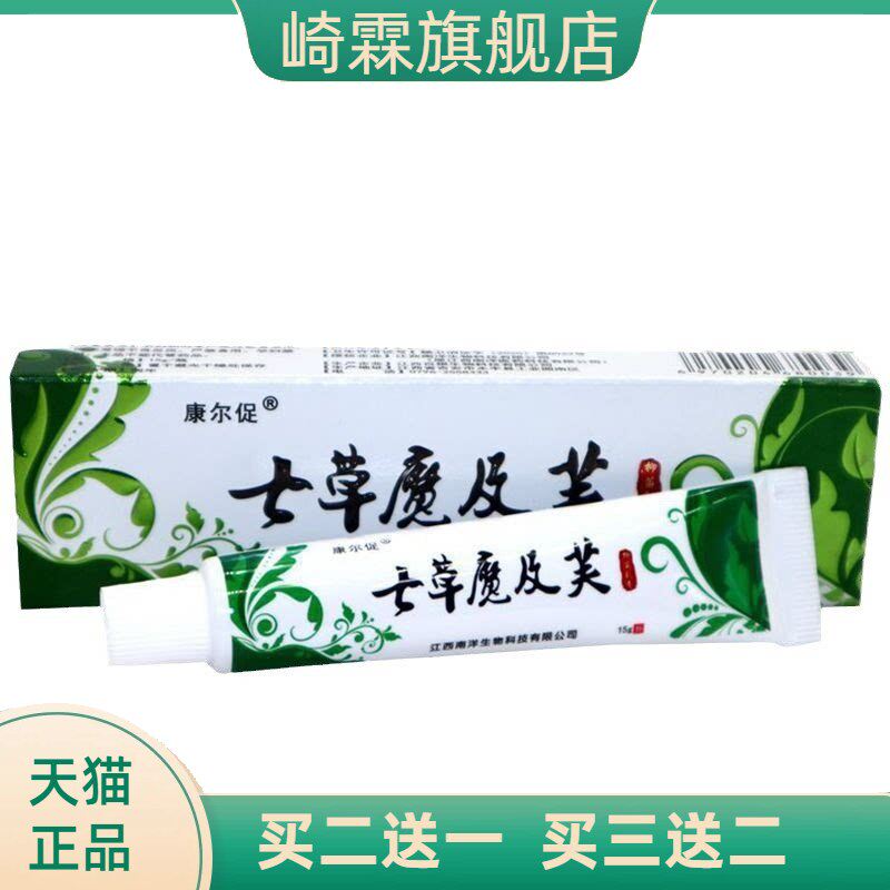 七草魔极肤乳膏及芙草本外用