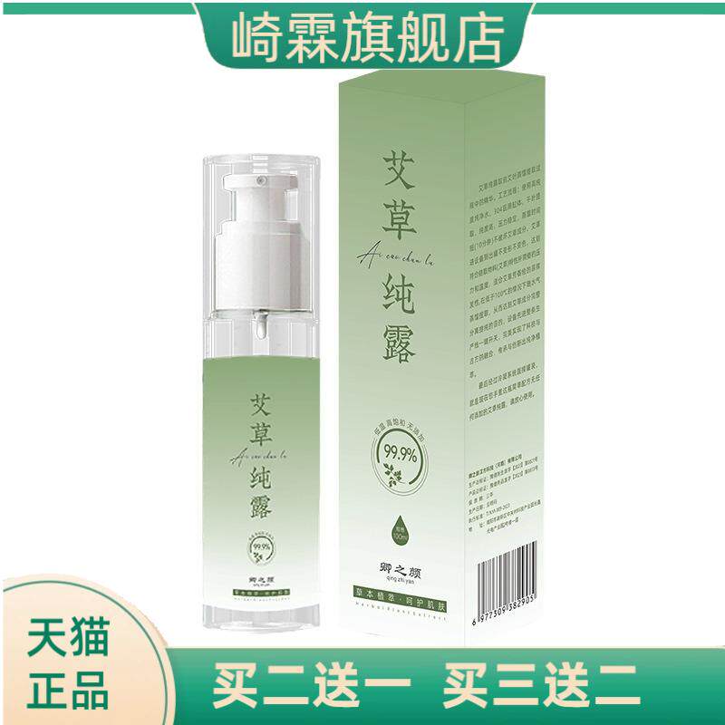 天然纯艾草纯露头道饱和艾叶蒸馏