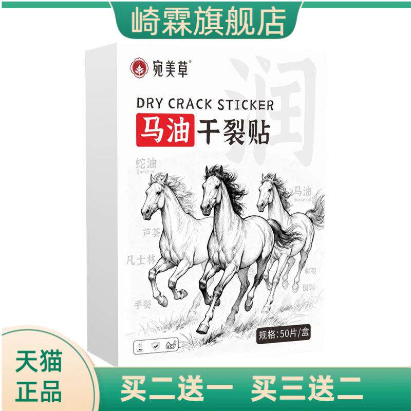 马油干燥贴手指贴温润皮肤艾草贴