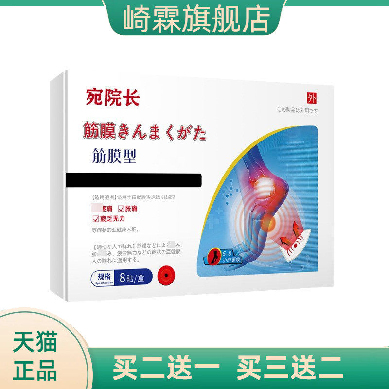 宛院长脚后跟脚踝黑膏药贴足底筋膜骨贴足底筋膜型