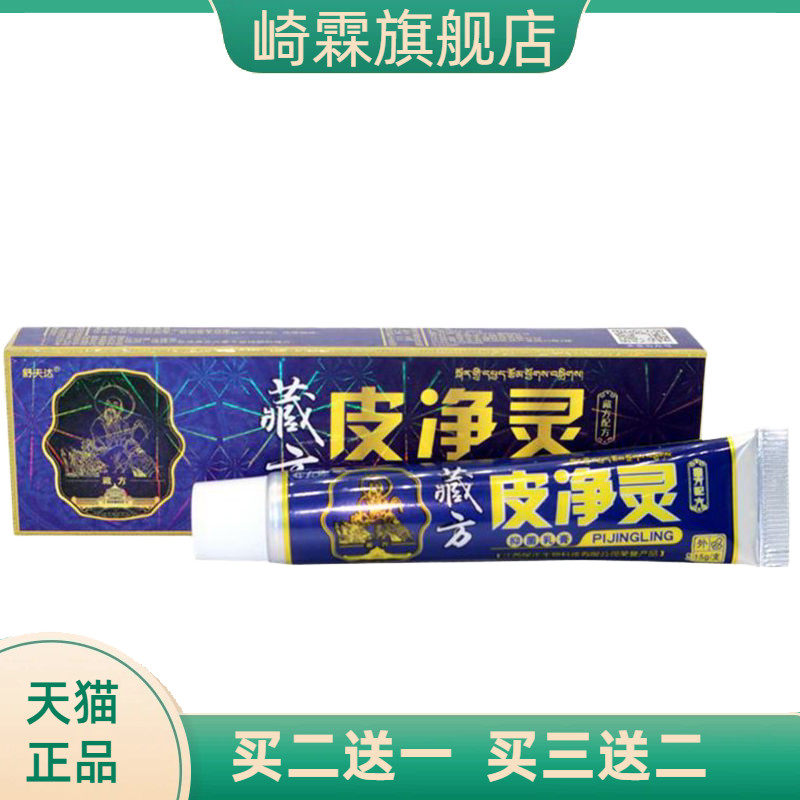 舒夫达藏方皮痒灵草本乳膏皮净灵