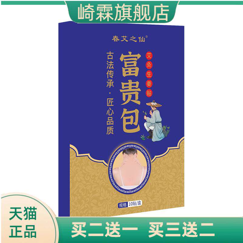 春艾之仙贴颈椎贴古法老黑膏贴艾