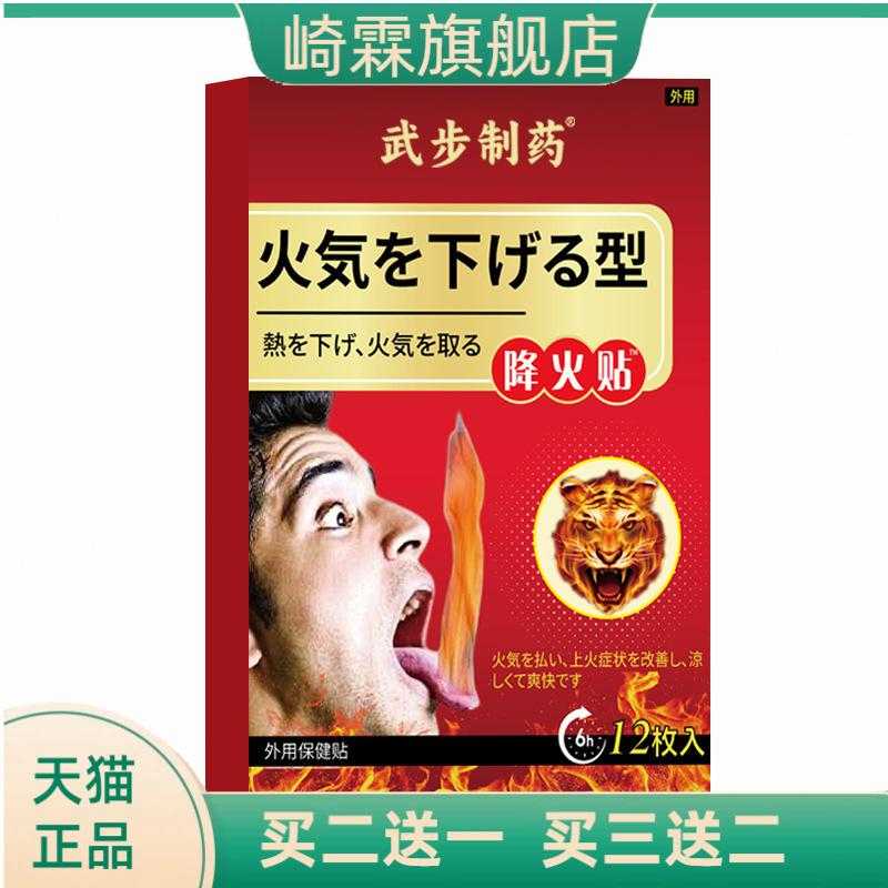 火保健贴牙龈肿咽干口苦外用护理