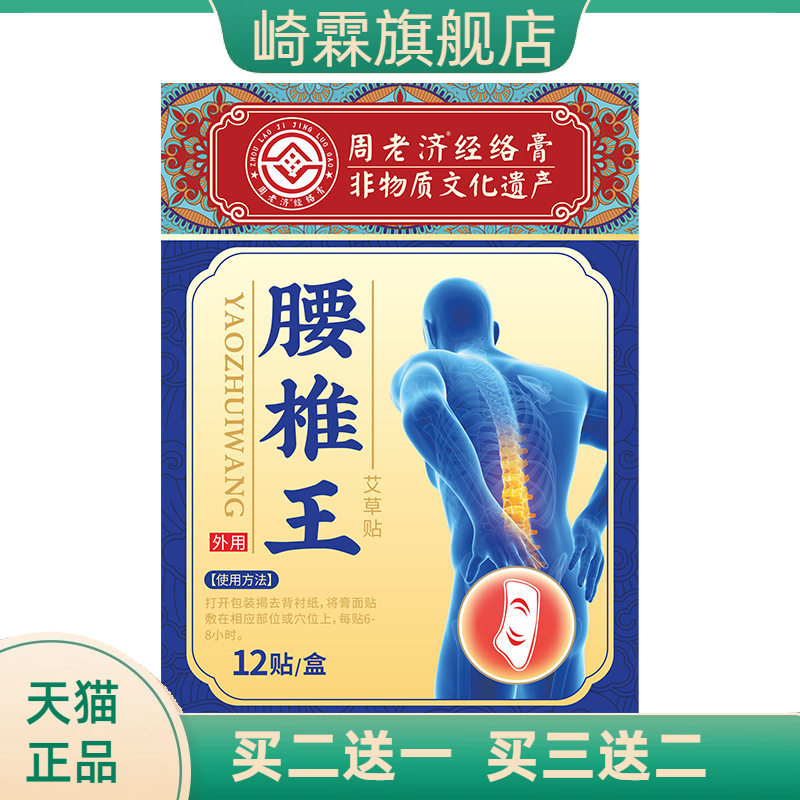 周老济腰椎贴腰部关节自热帖