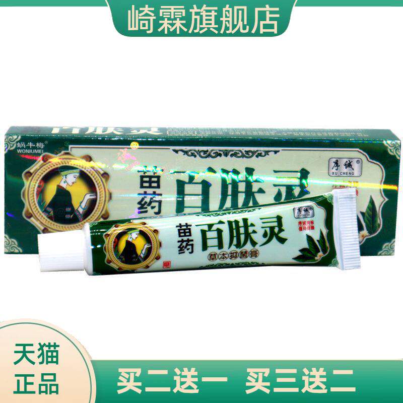 序诚百肤灵乳膏皮肤护理外用草本