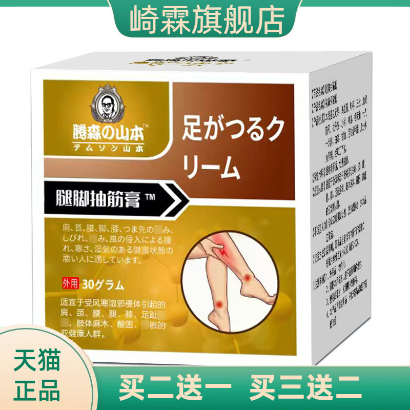 滑膜半月板膏颈肩腰腿关节滑膜膏