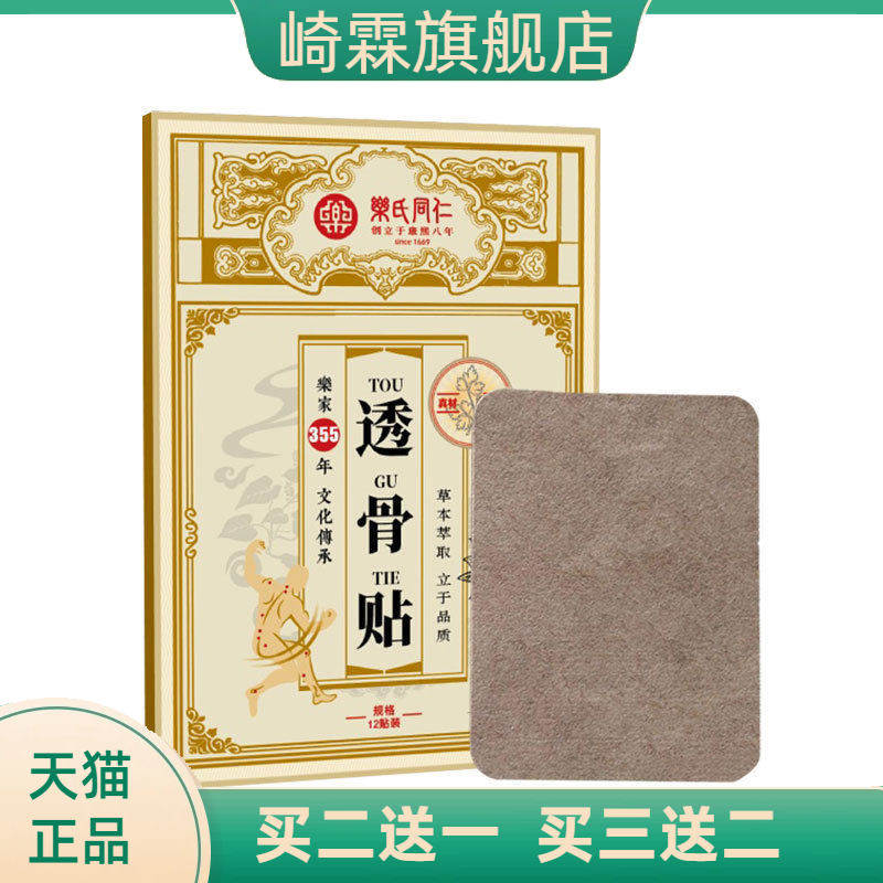 乐氏同仁透骨贴颈肩腰椎膝盖关节艾灸贴艾叶草热贴筋骨热敷膏贴