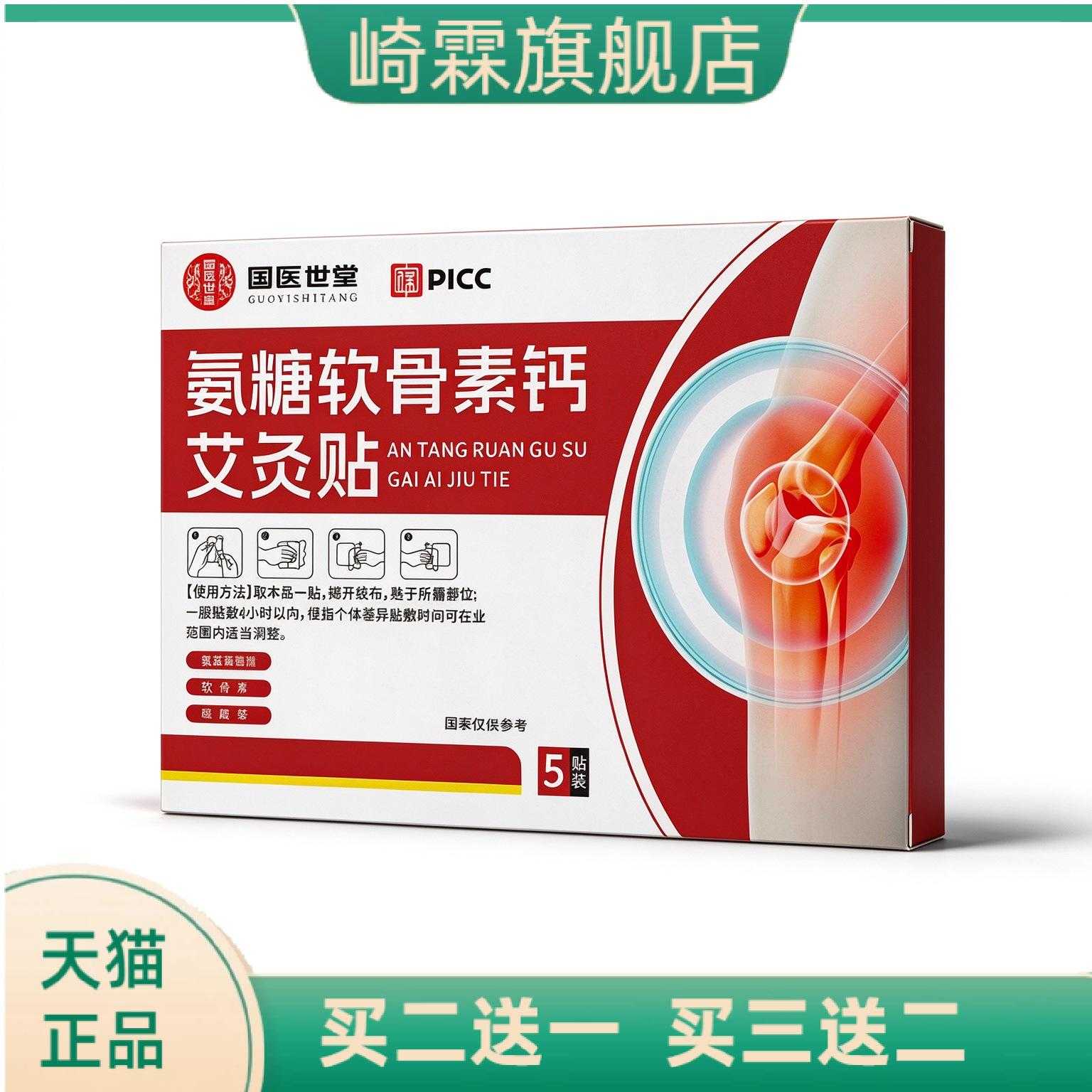 氨糖软骨素钙艾灸贴腰椎膝盖贴