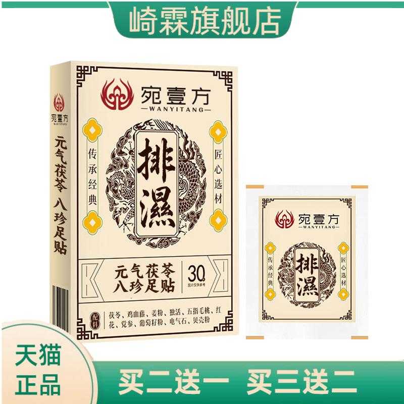 老北京元气茯苓八珍足贴膏药贴