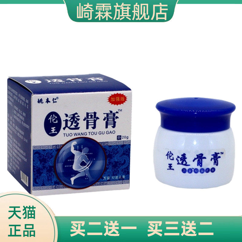 姚本仁佗王透骨膏筋骨膝盖关节