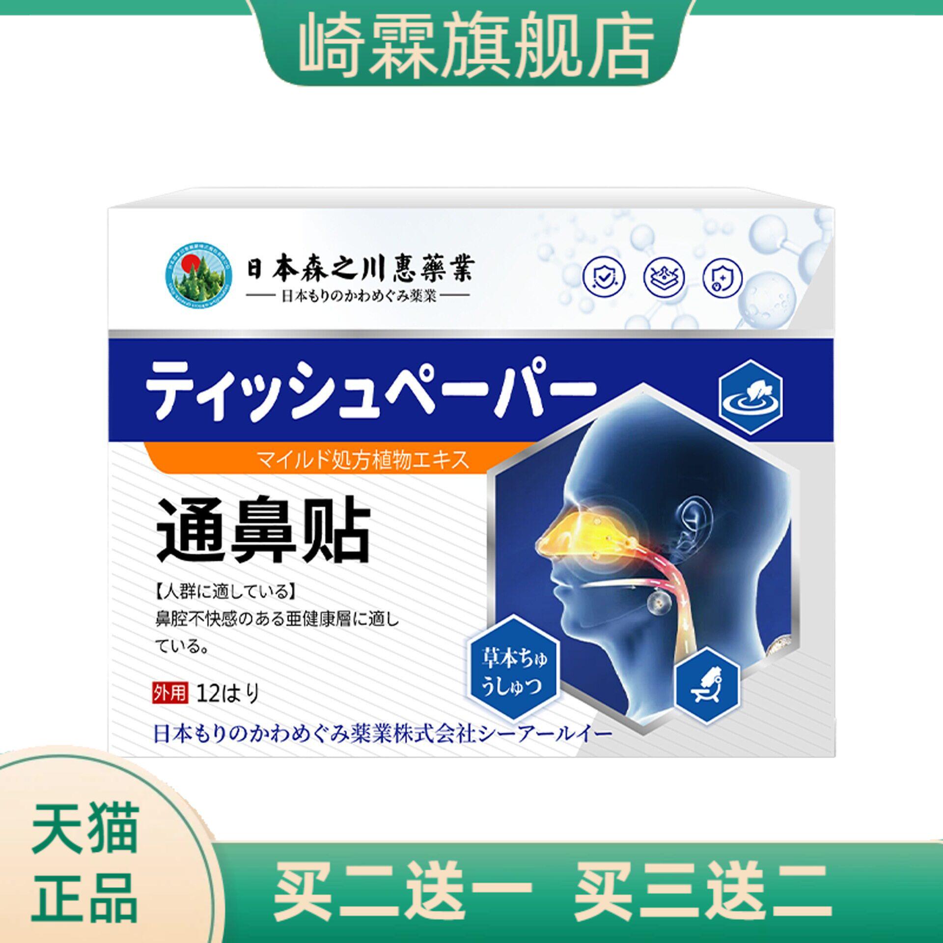 日本森之川惠通鼻贴 止鼾辅助通气鼻贴鼻塞鼻干鼻康鼻通贴
