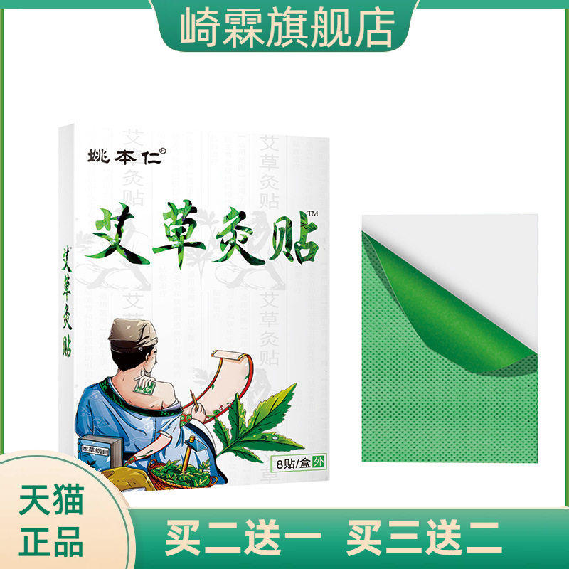 艾草炙贴艾叶热敷温炙热膏药贴生姜姚本仁
