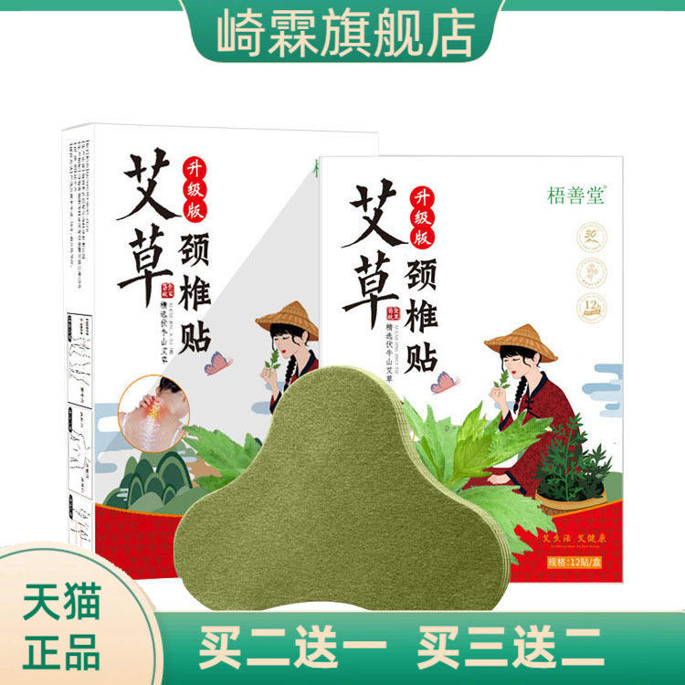 艾草颈椎贴护颈肩颈贴颈椎膏药贴
