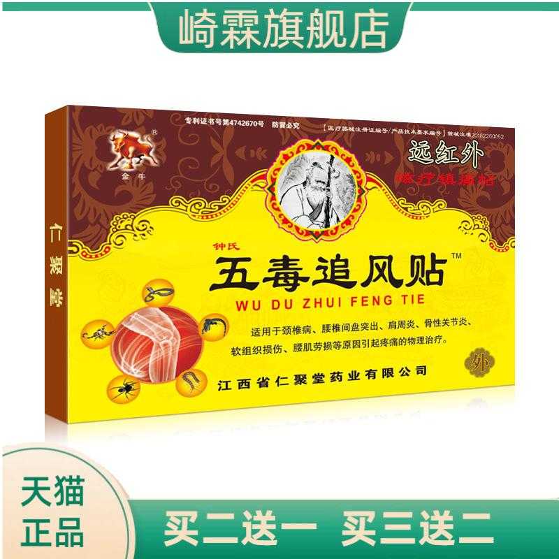 膏药贴五毒追风贴远红外磁疗镇贴