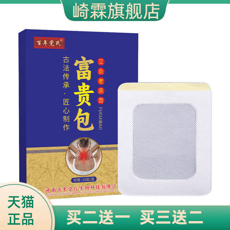 保健贴艾草三伏贴空白膏药贴艾灸