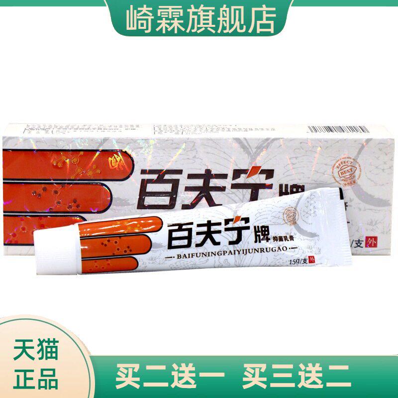 百秦诺百泰诺百肤宁草本外用止痒