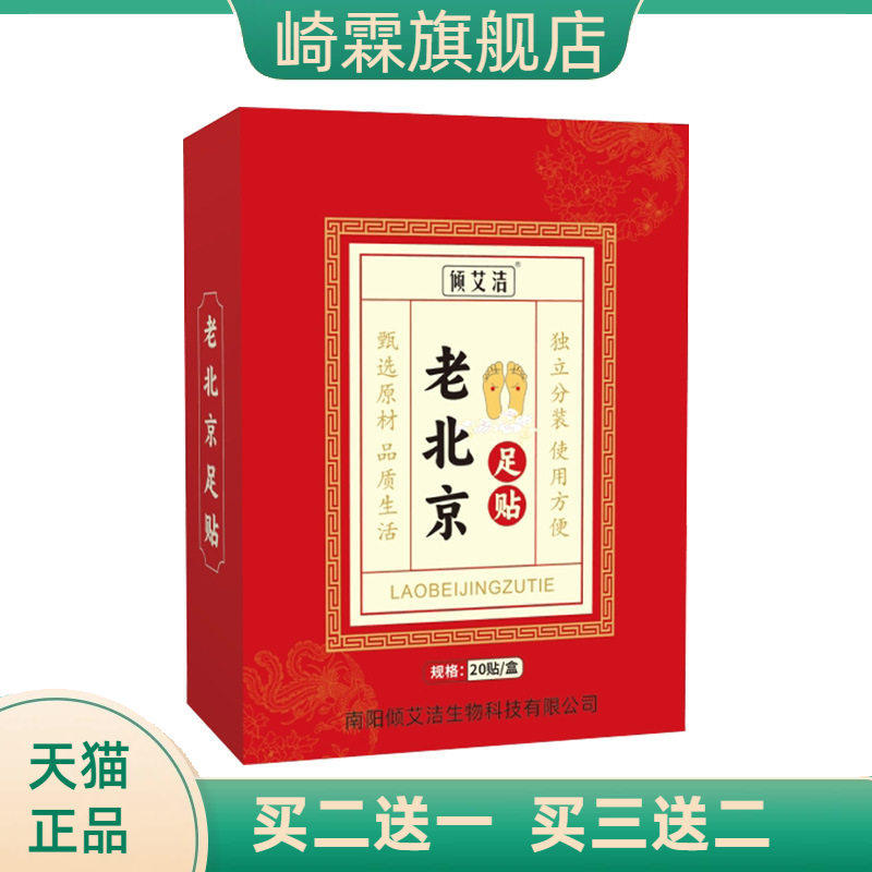 倾艾洁睡觉睡眠晚安脚底涌泉贴20