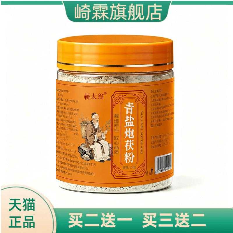 青盐炮茯粉刷牙粉草本牙粉清新口
