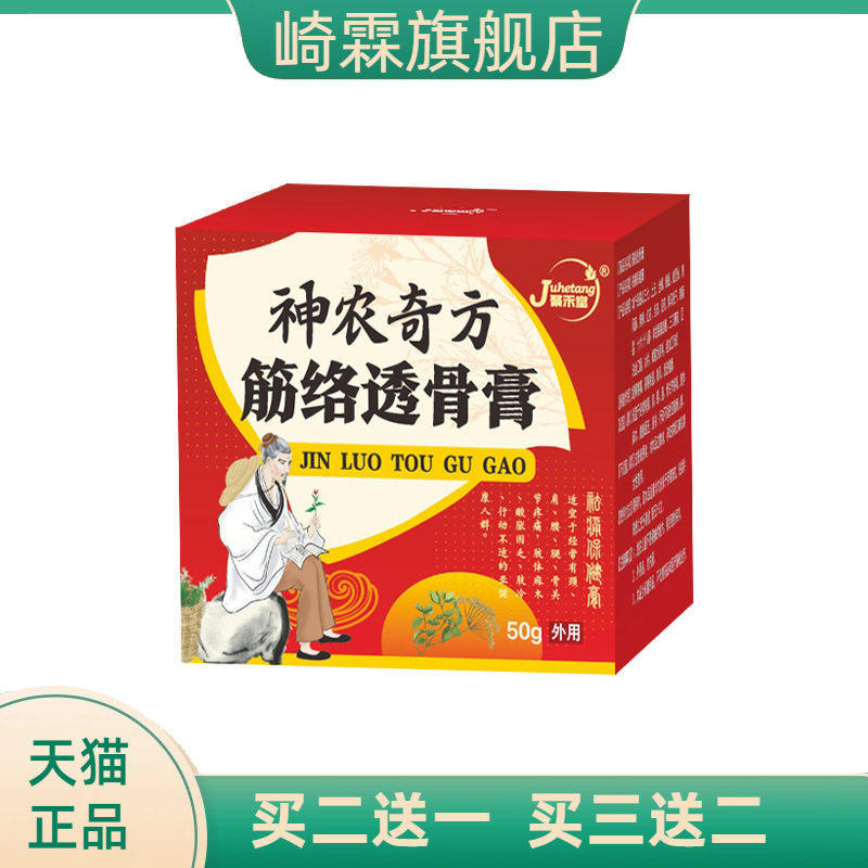 筋络透骨膏颈椎膏腰椎膏腿脚膏透骨膏关节膝盖不适膏跌打膏透骨贴