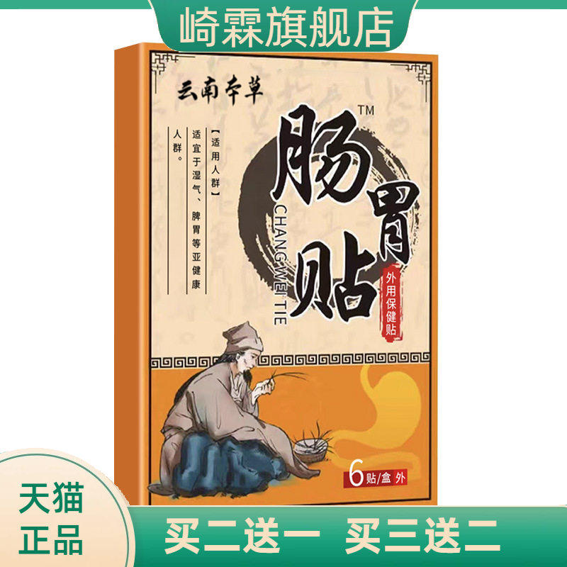 肠胃贴官方旗舰店胃寒胀气消化膏