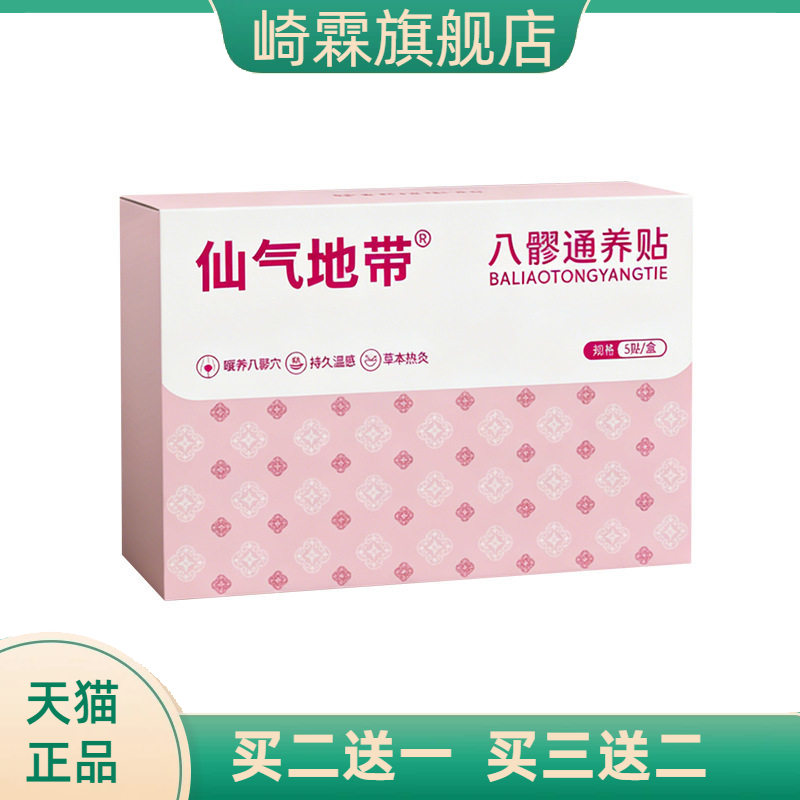八髎通养贴草本热敷贴艾草通用贴