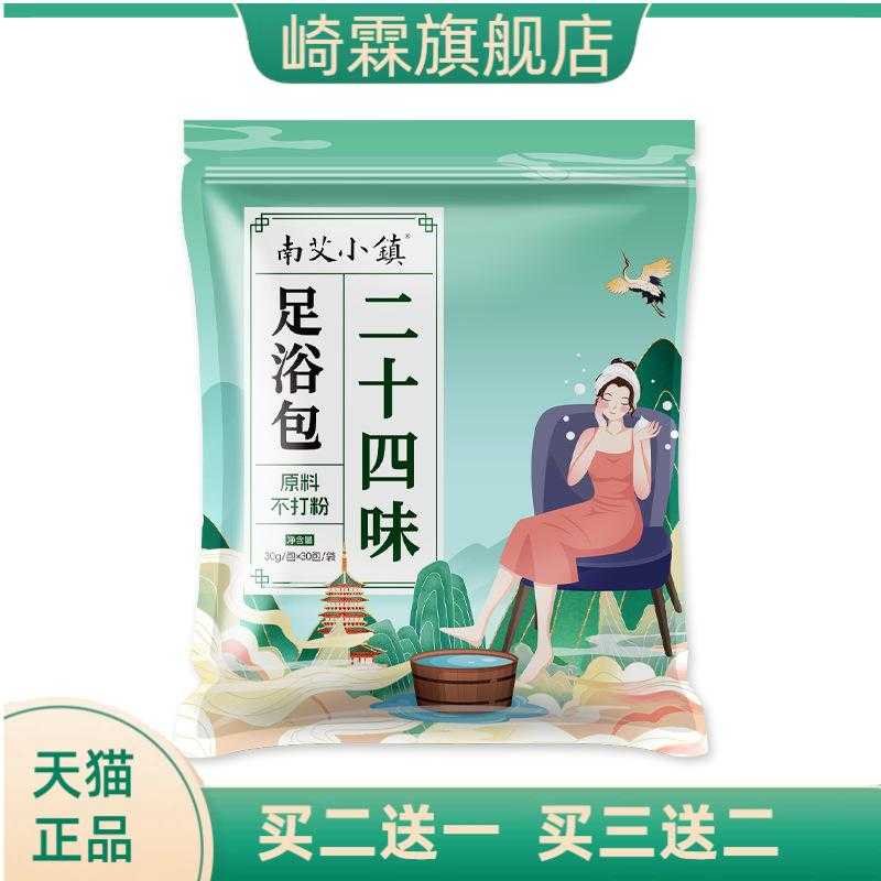 艾草泡脚包药浴泡脚药包真材实料